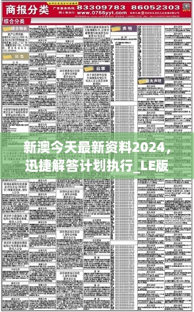 新澳2024年正版资料免费大全,精准实施步骤_LE版99.224