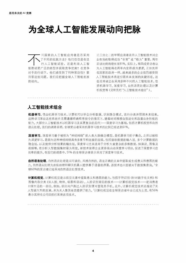 前沿科技与社会融合，最新发展报告探索融合之路